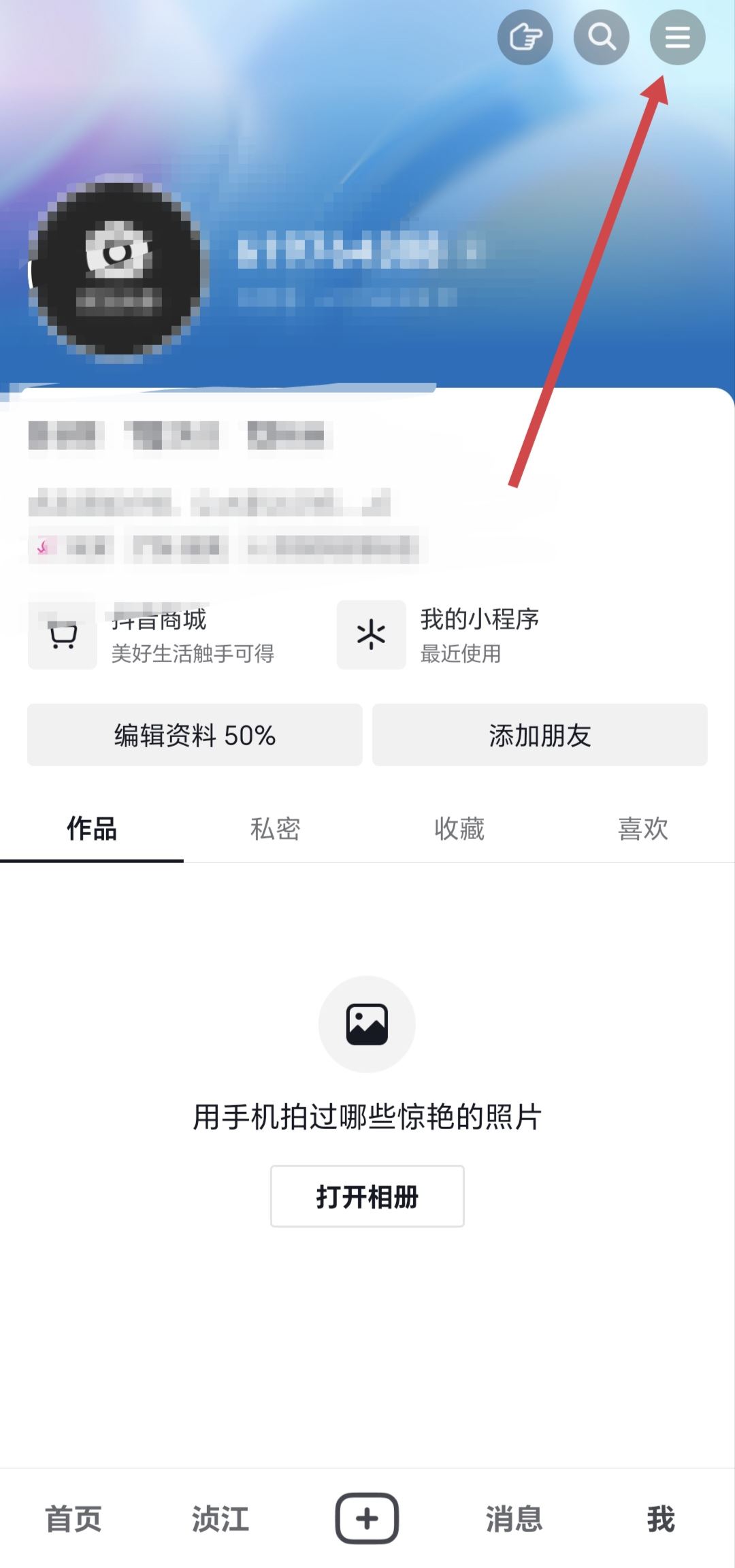 抖音二維碼圖片怎么改？