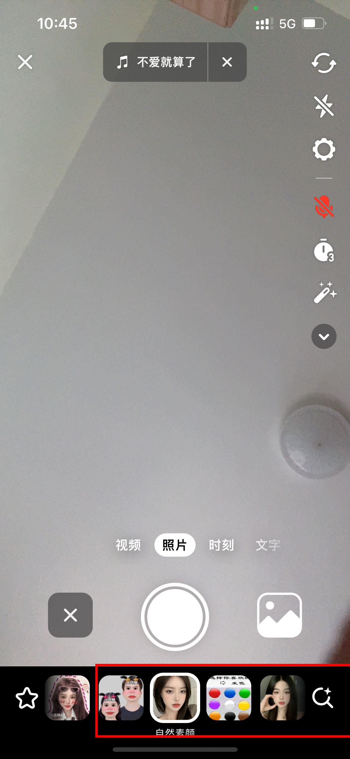 抖音特效怎么去妝容？