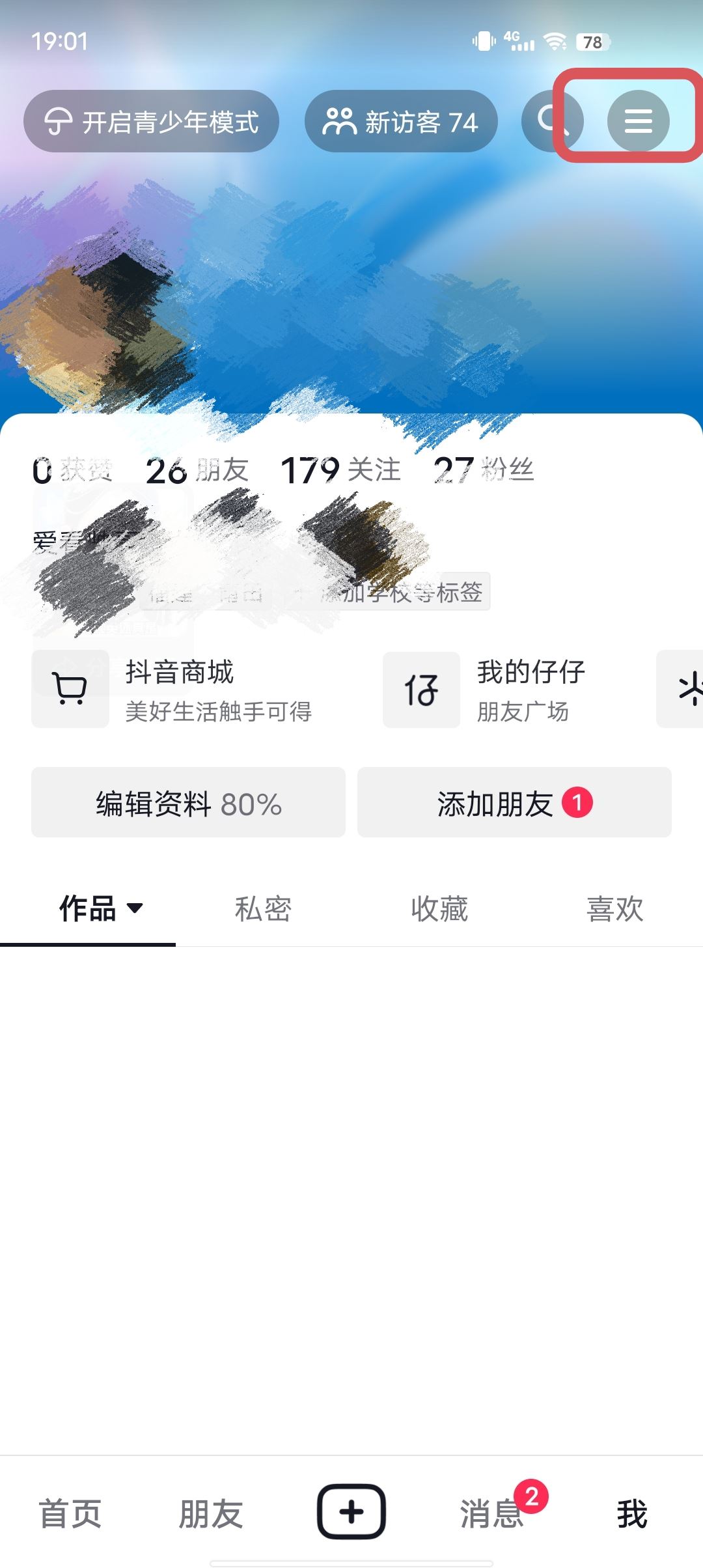 抖音消息設(shè)置不顯示怎么恢復？