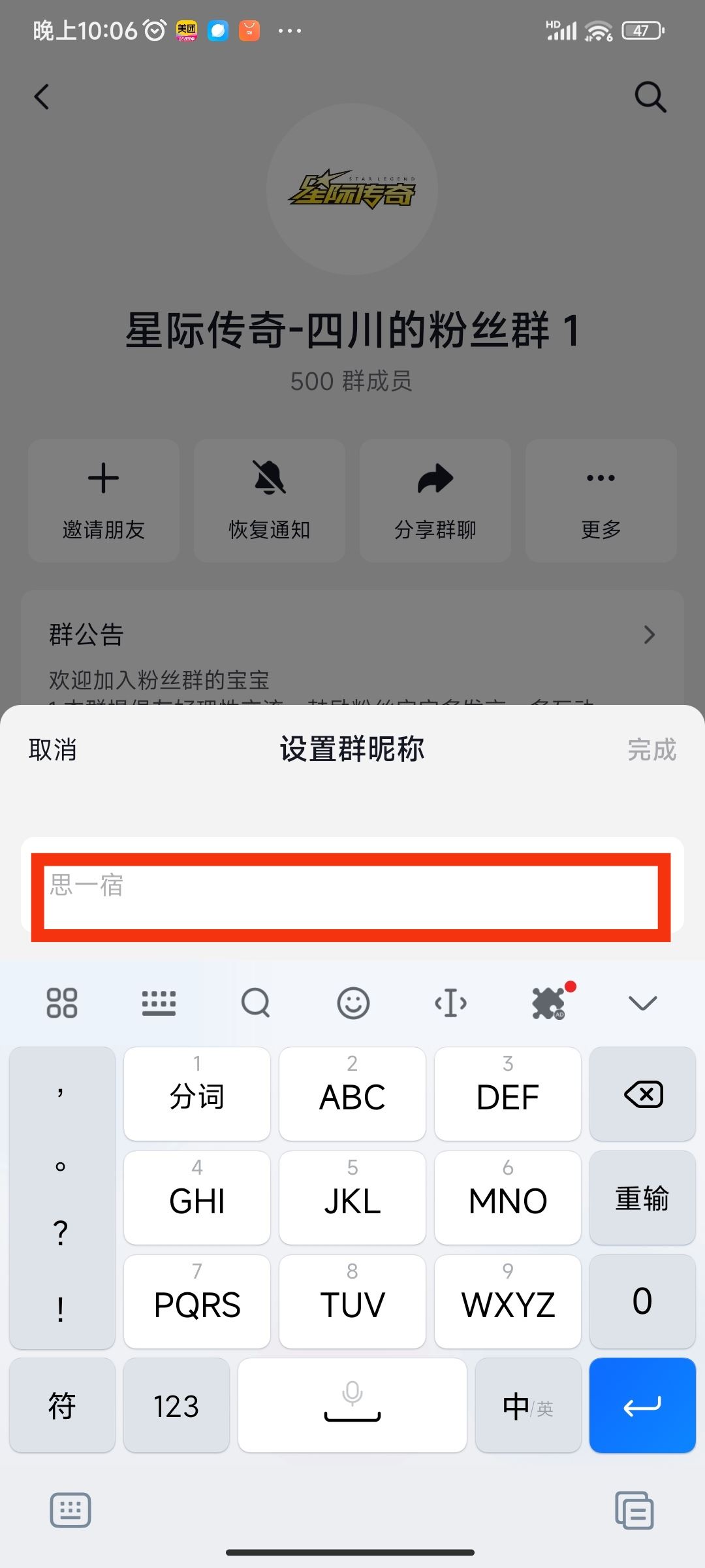 抖音怎么改群里自己的名稱？