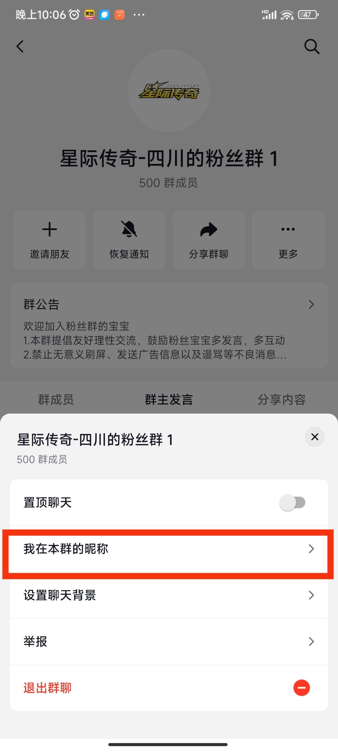 抖音怎么改群里自己的名稱？