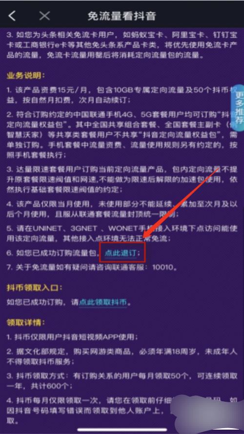 怎么退訂抖音9元15g流量包？