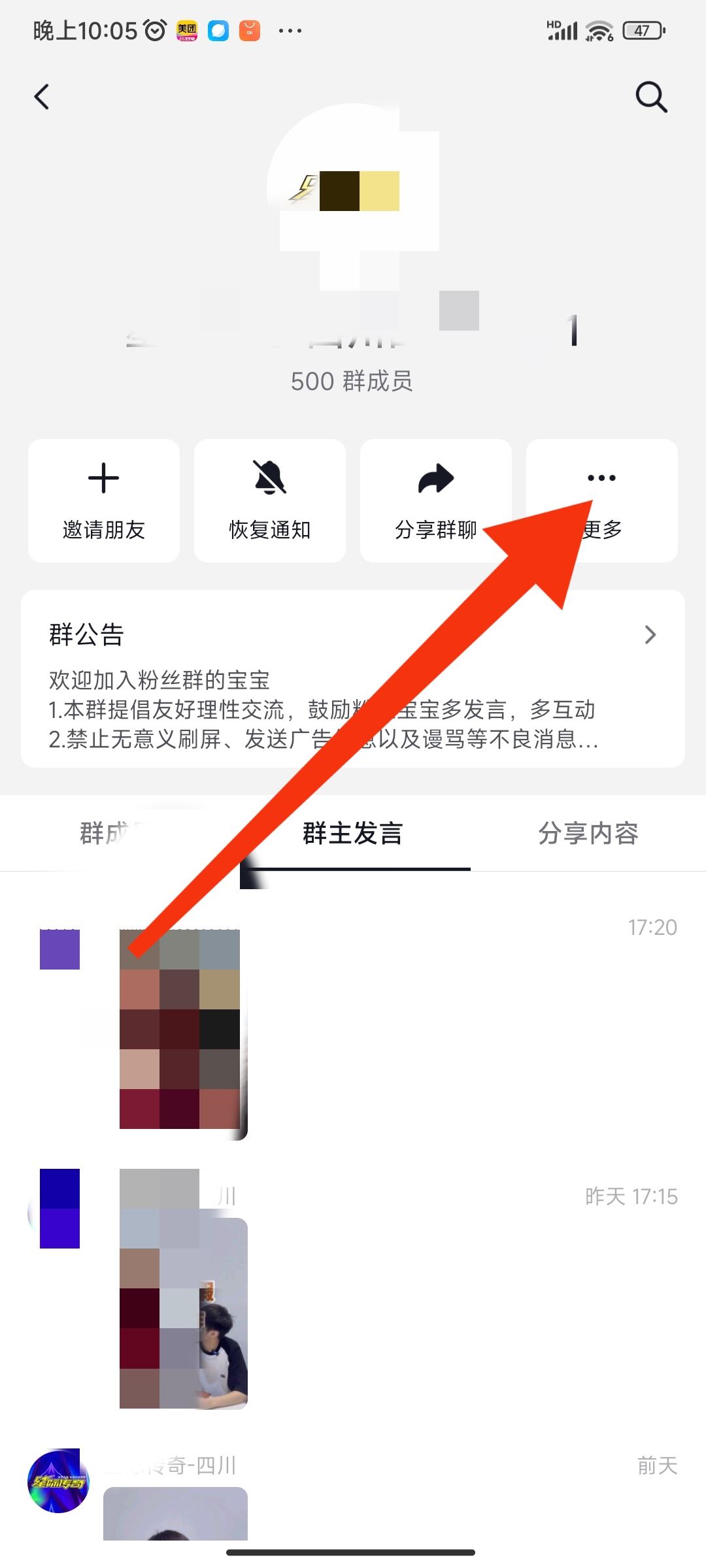 抖音怎么改群里自己的名稱？