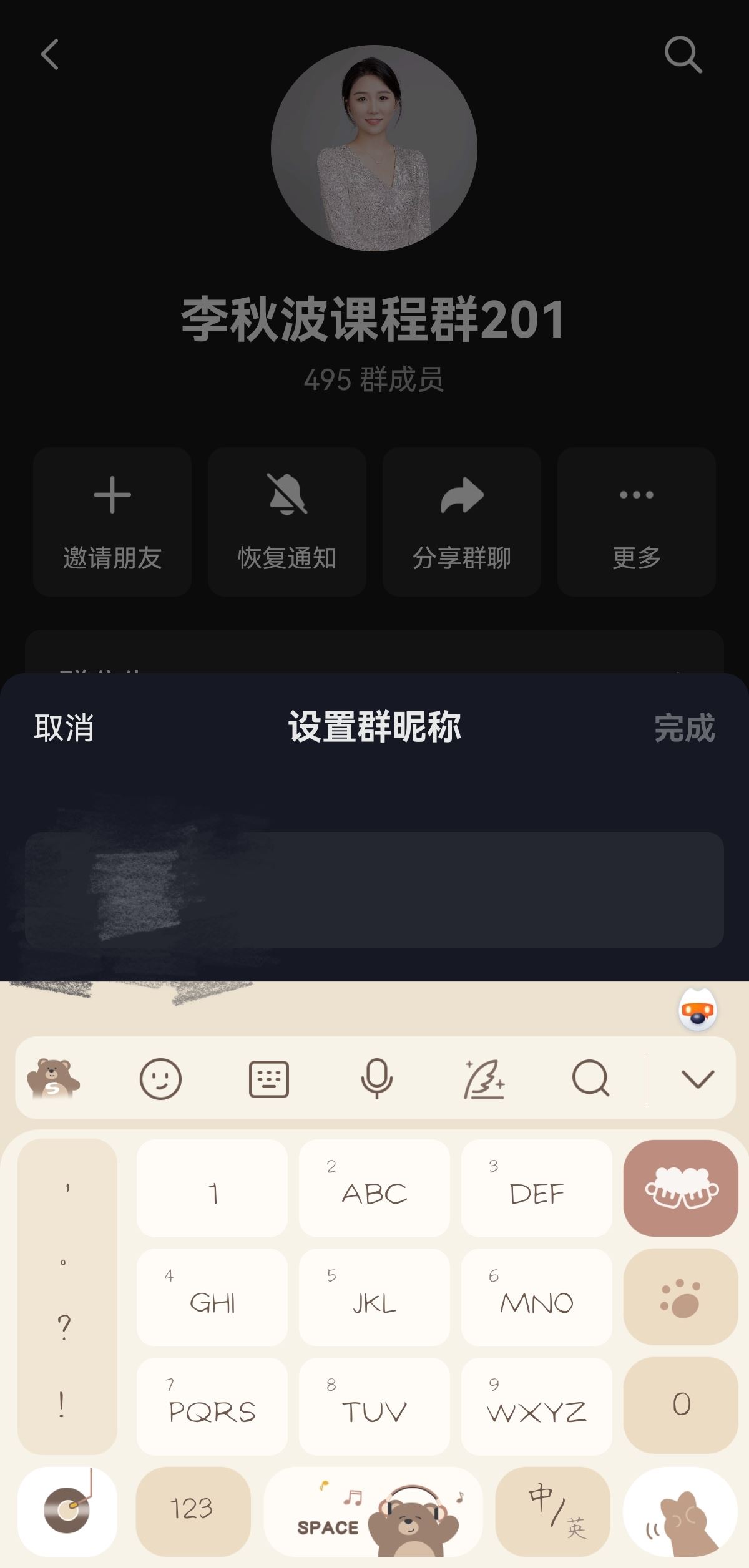 抖音怎么改群里自己的名稱？