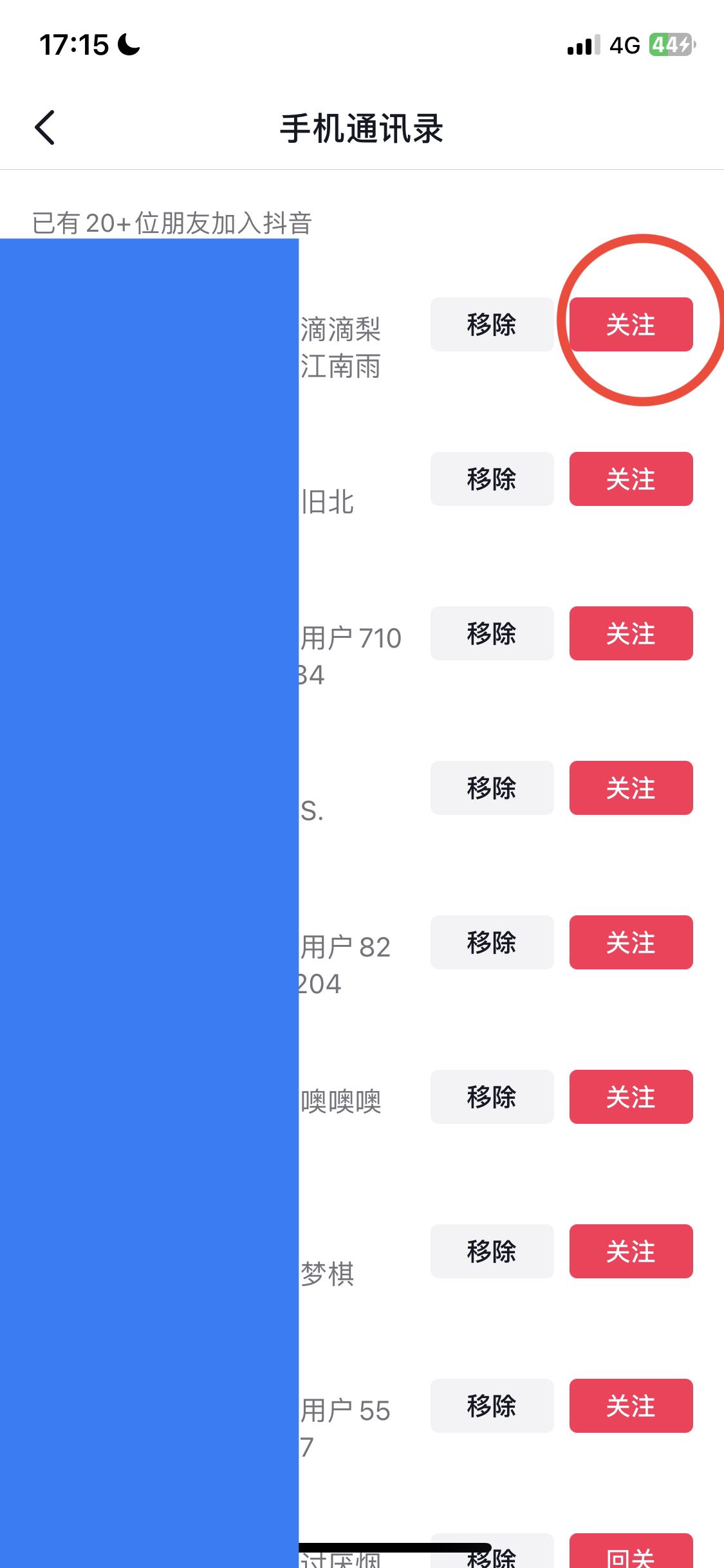 抖音怎么添加通訊錄好友？