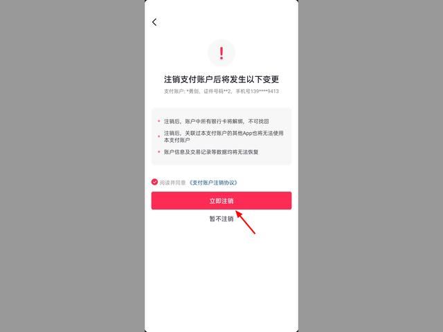 抖音身份校驗(yàn)怎么解除？