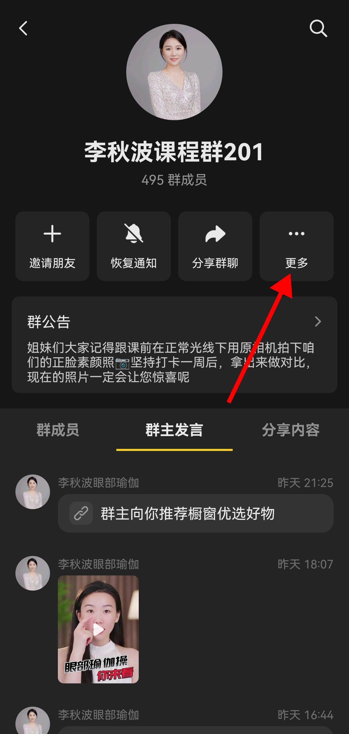 抖音怎么改群里自己的名稱？