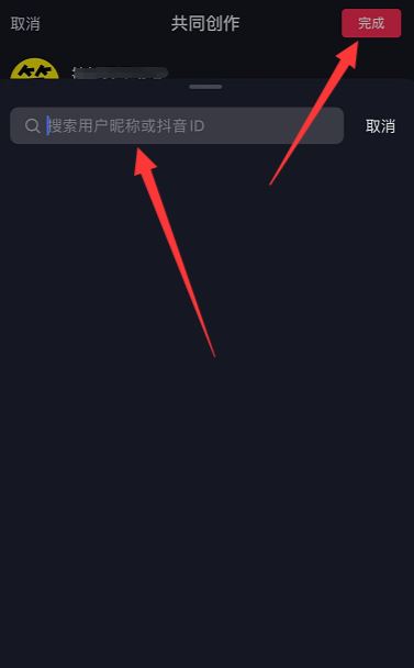抖音怎么添加共創(chuàng)者？