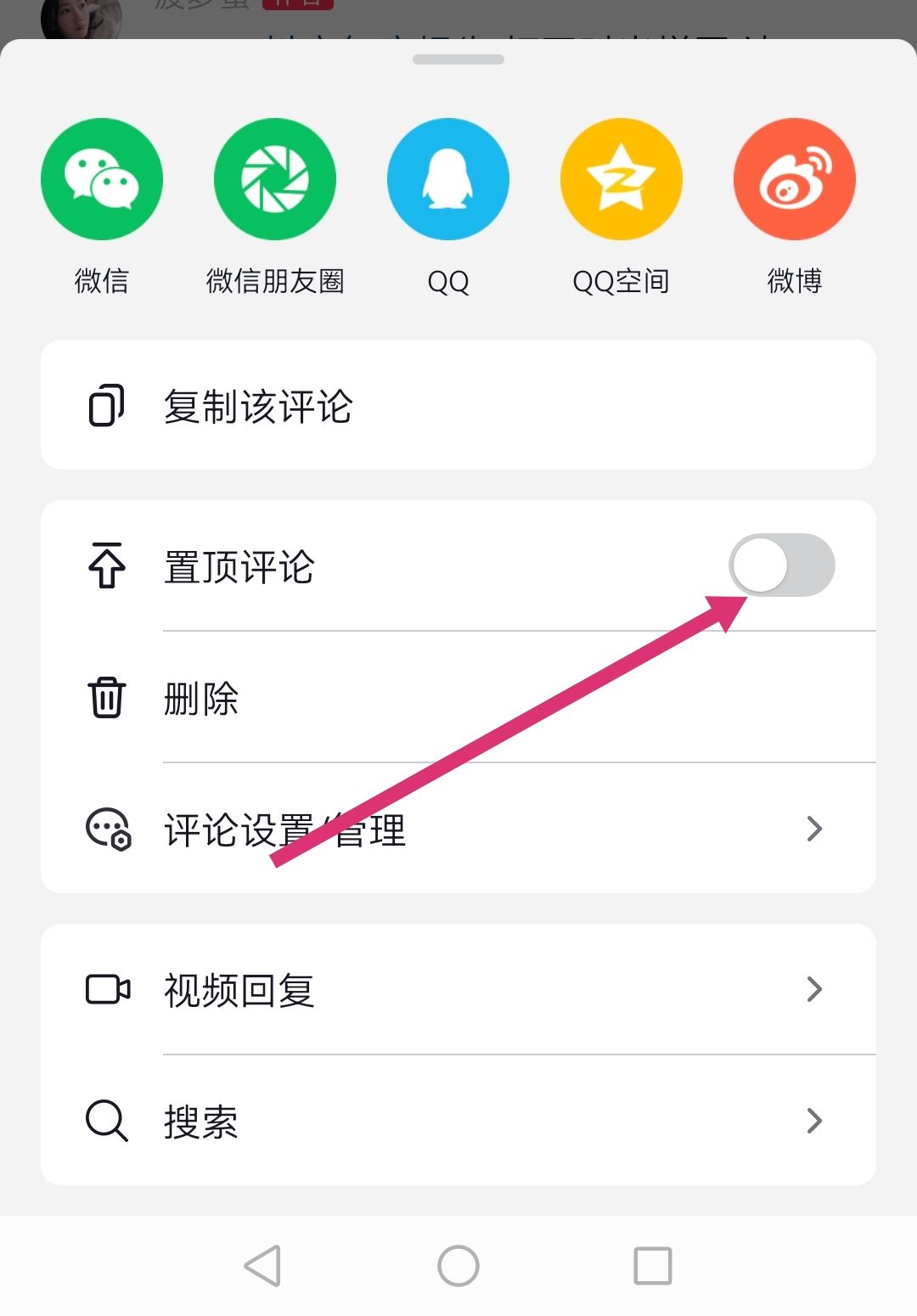 抖音評論怎么設(shè)置置頂別人的評論？