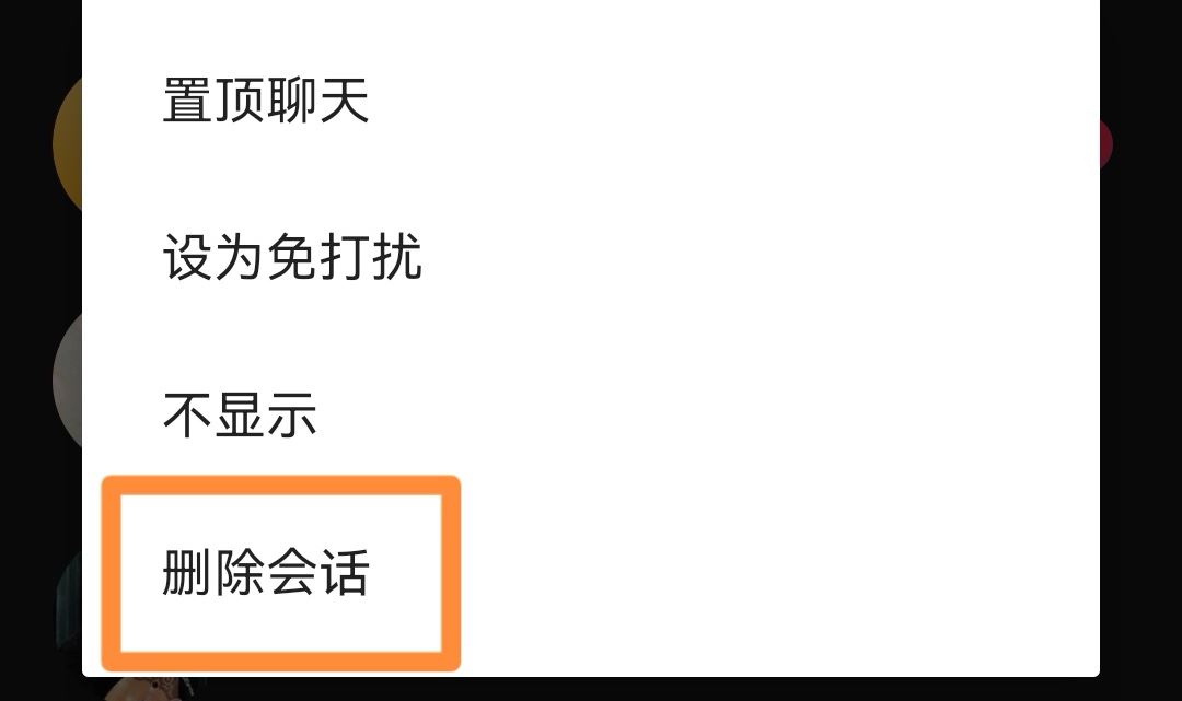 抖音怎么刪除私信聊天記錄？