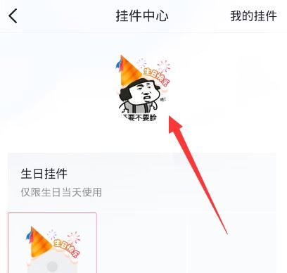 抖音怎么設(shè)置生日掛件頭像？