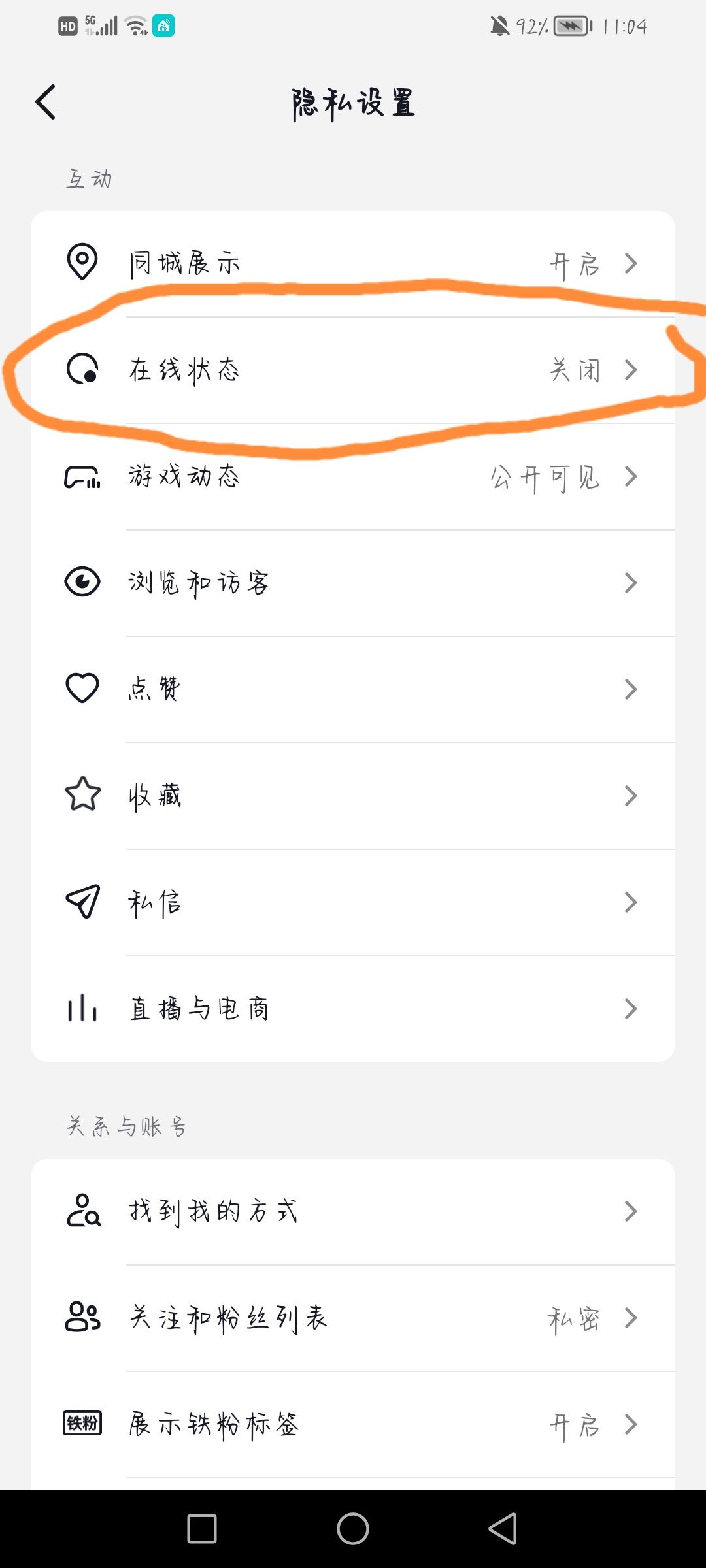 抖音怎么不讓對(duì)方知道我上線？