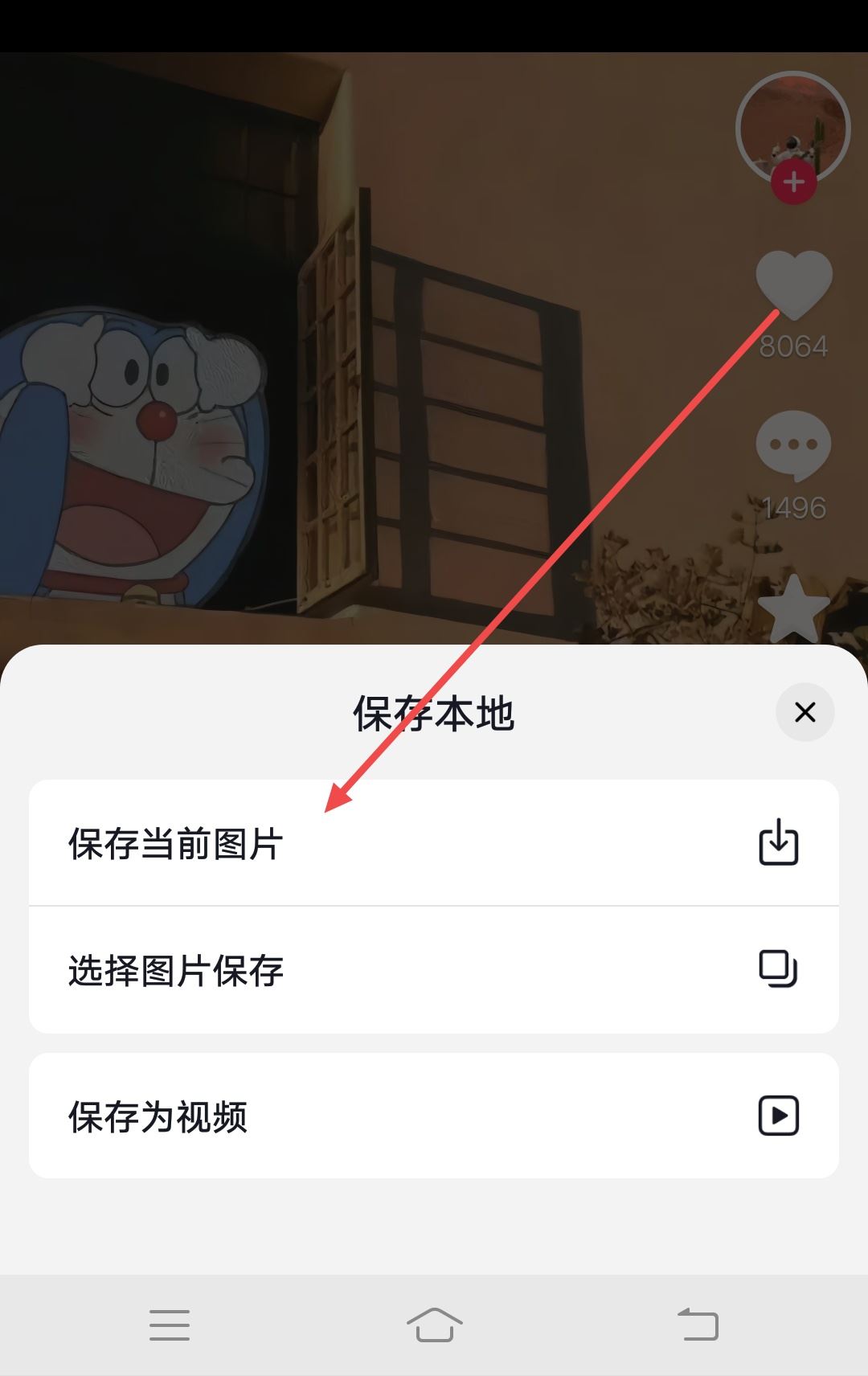 怎樣把抖音上的圖片變成微信頭像？