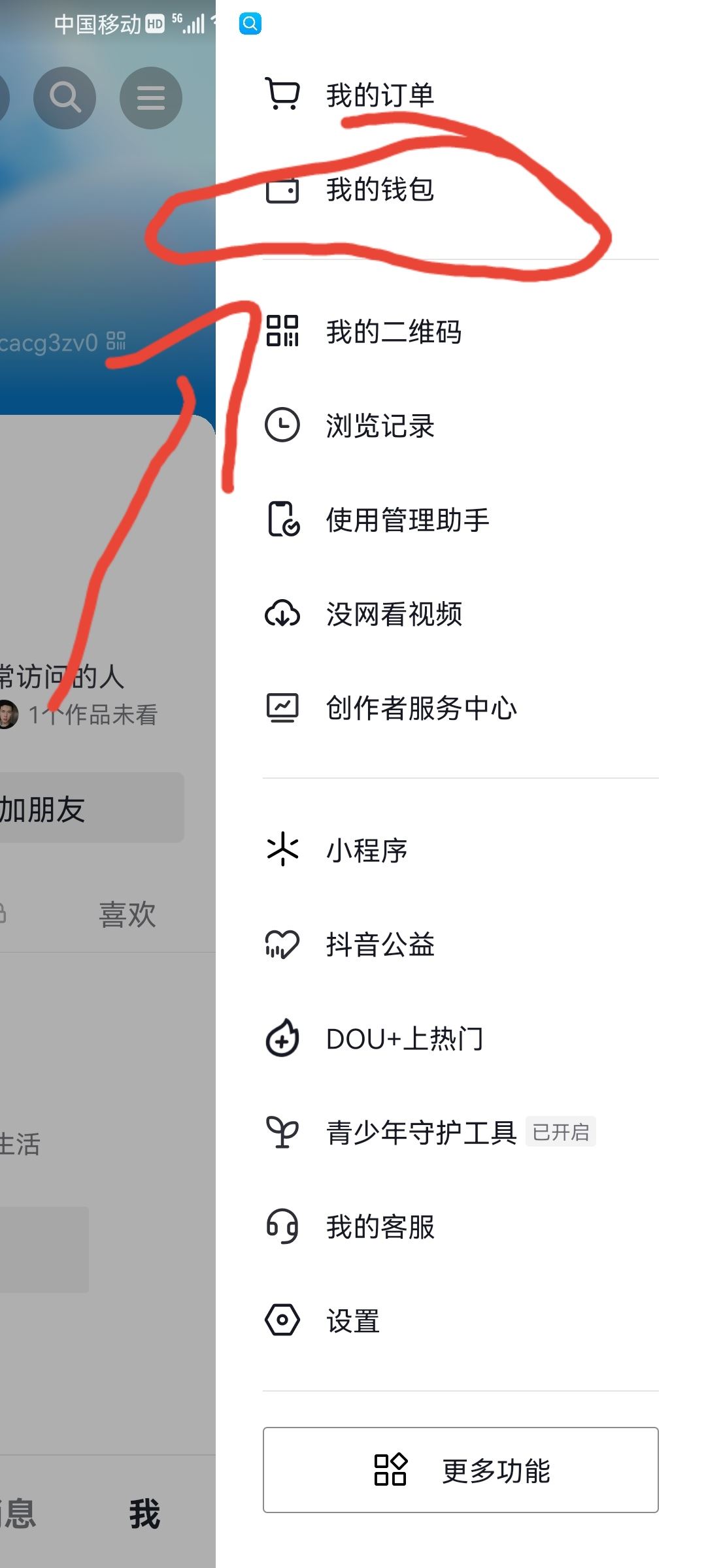 抖音怎么看不到刷禮物記錄？