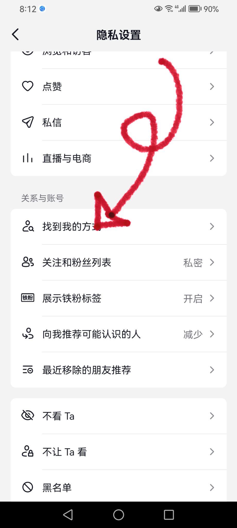 抖音的分享加微信好友怎么關(guān)閉？