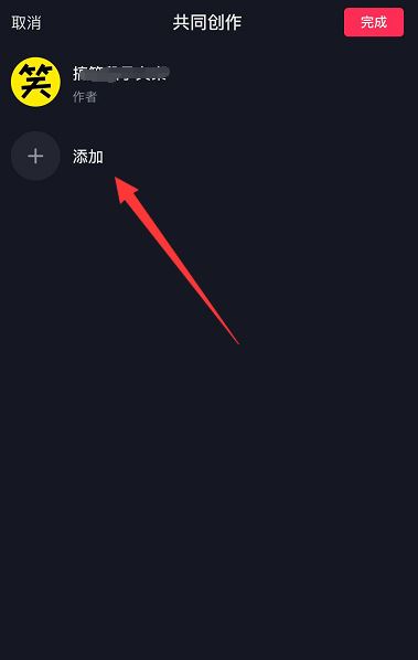 抖音怎么添加共創(chuàng)者？