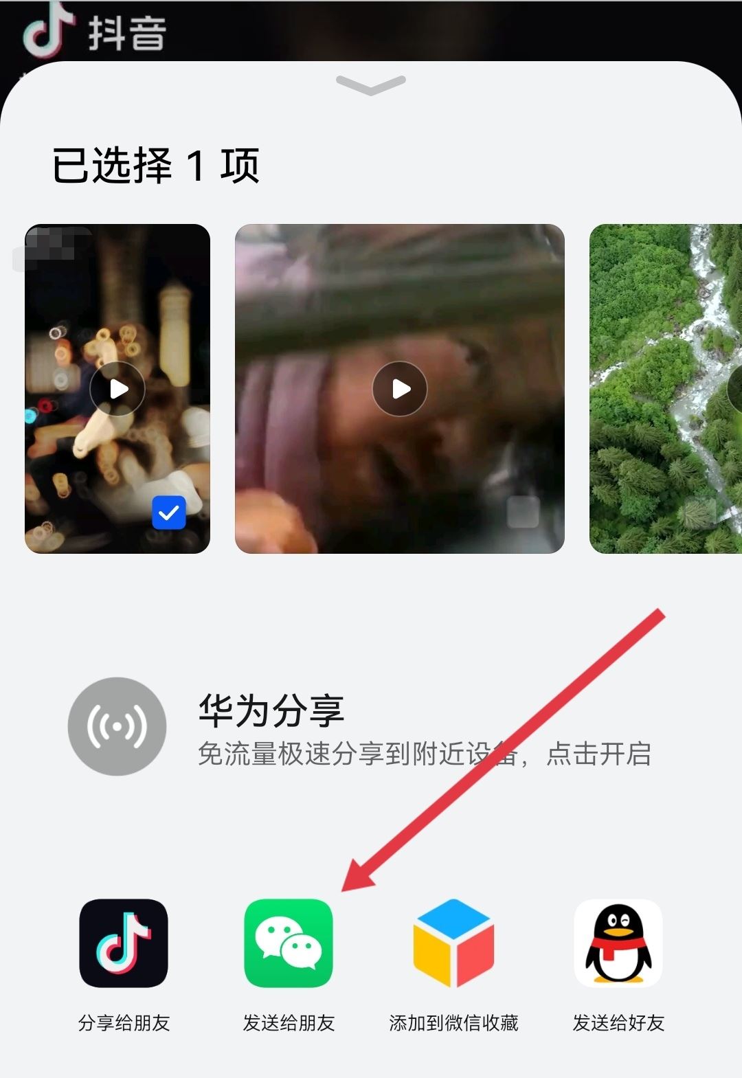 抖音視頻轉(zhuǎn)微信怎么轉(zhuǎn)？