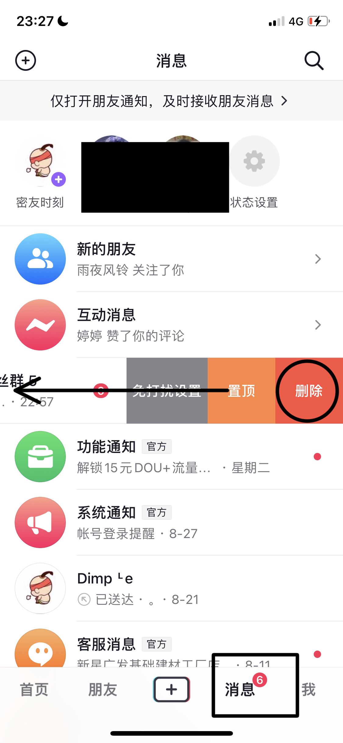 抖音消息怎樣快速刪除？