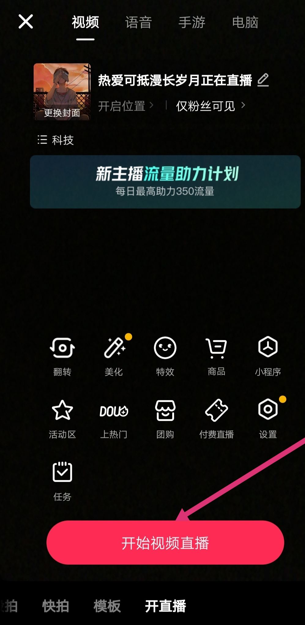 抖音怎么開直播看電影？