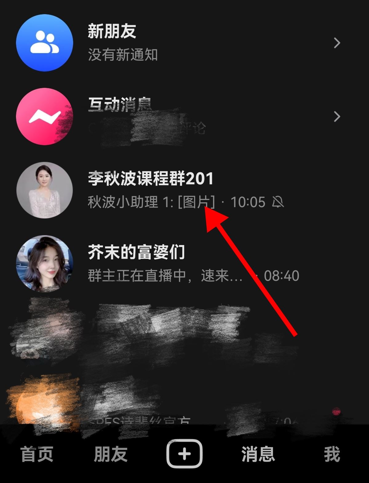 抖音怎么改群里自己的名稱？