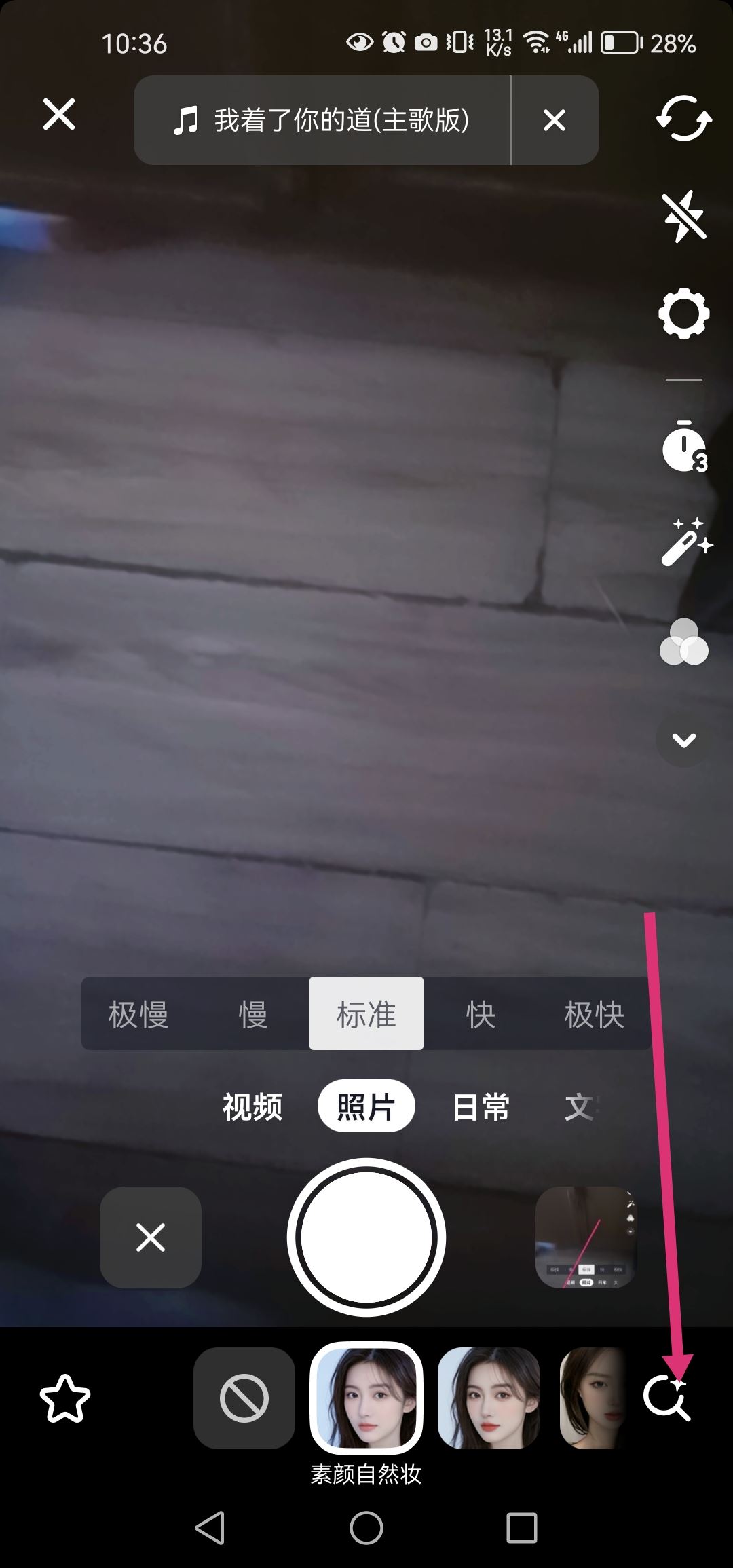 拍抖音怎么長腿和美顏同時(shí)開？