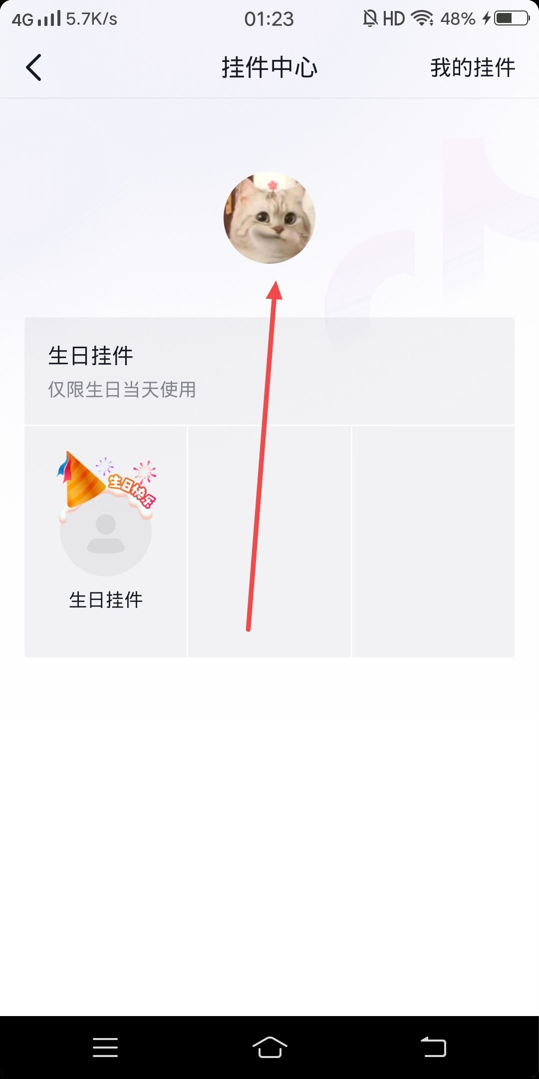 怎么把抖音頭像生日快樂去掉？