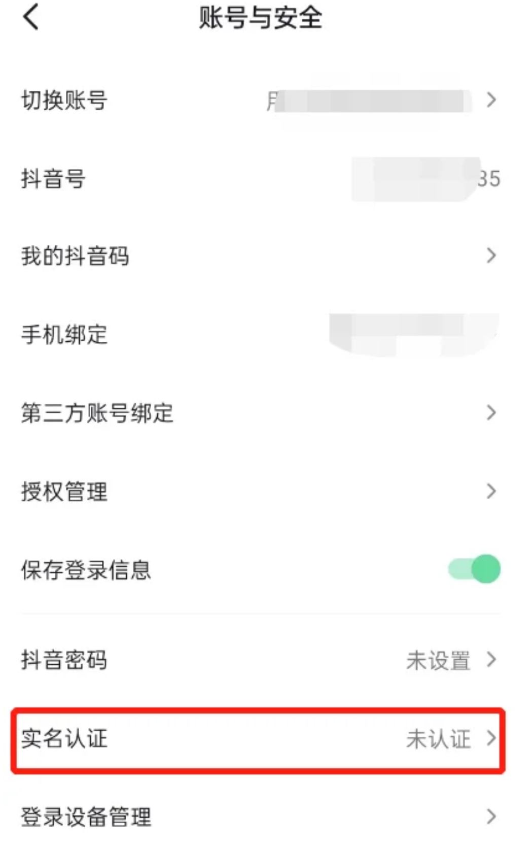 抖音不實(shí)名發(fā)不了私信如何解決？