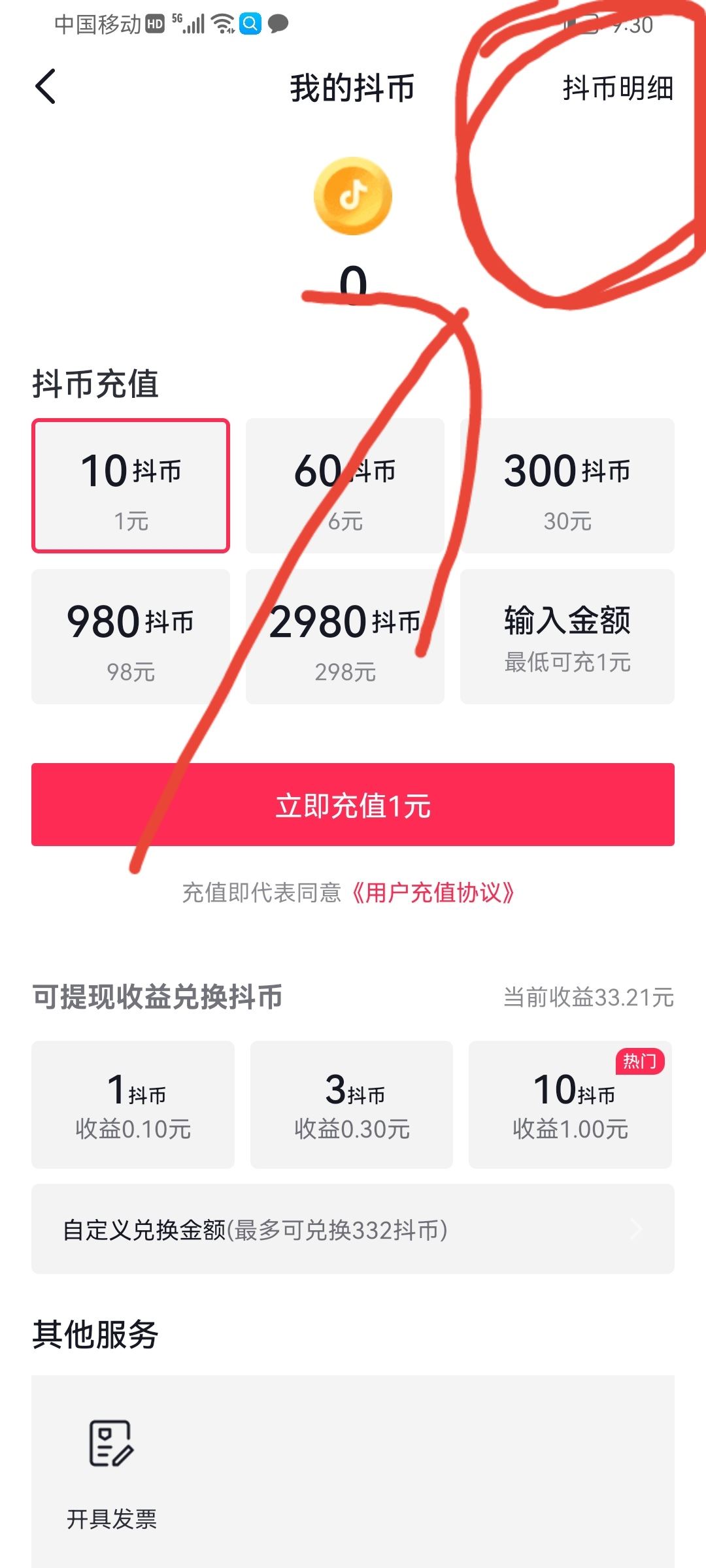 抖音怎么看不到刷禮物記錄？