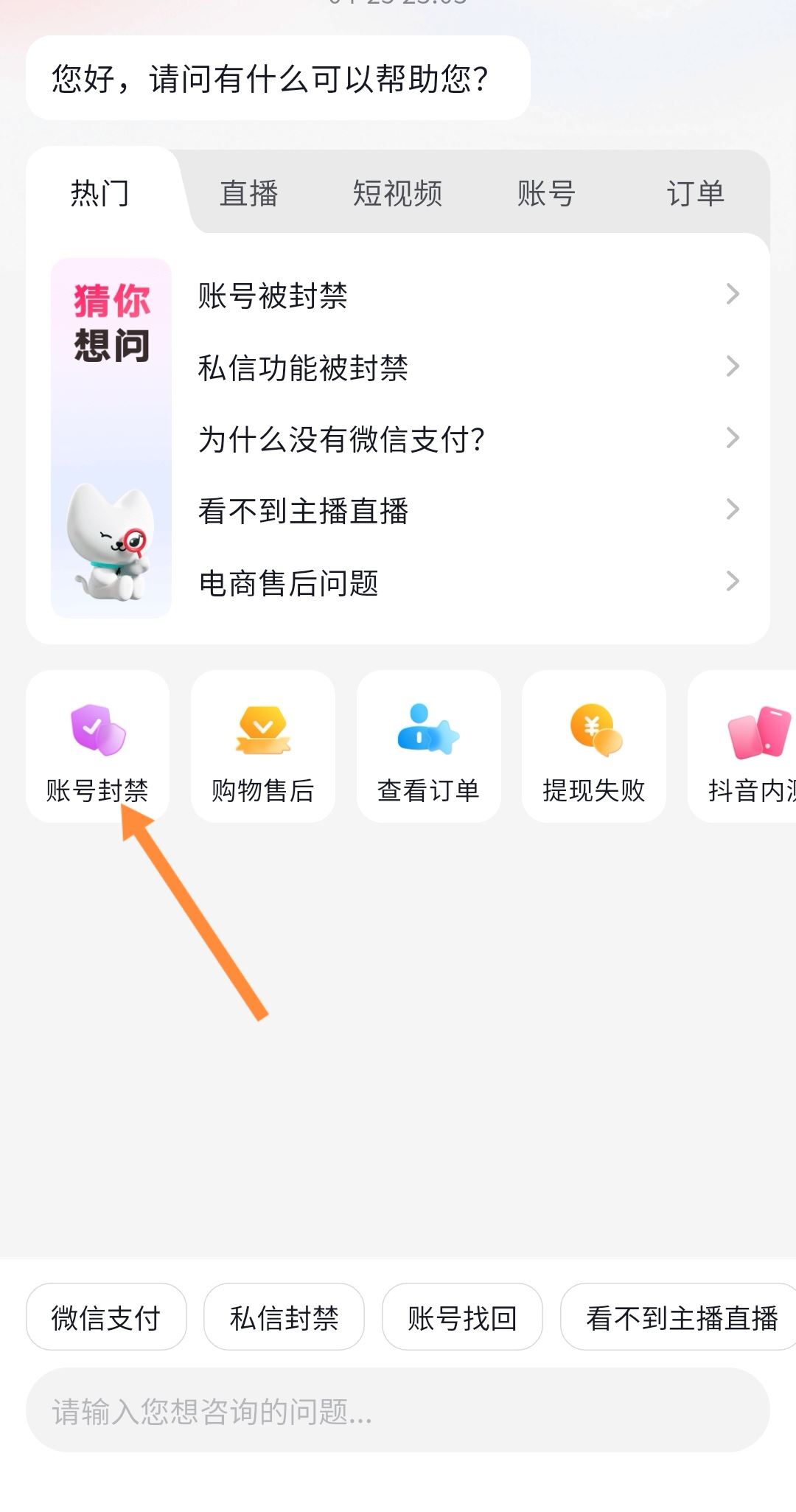 怎么查看抖音封禁時(shí)間？