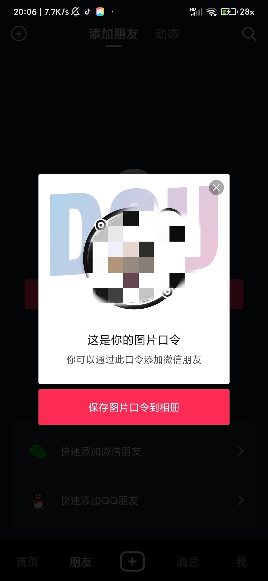 抖音怎樣添加微信好友？