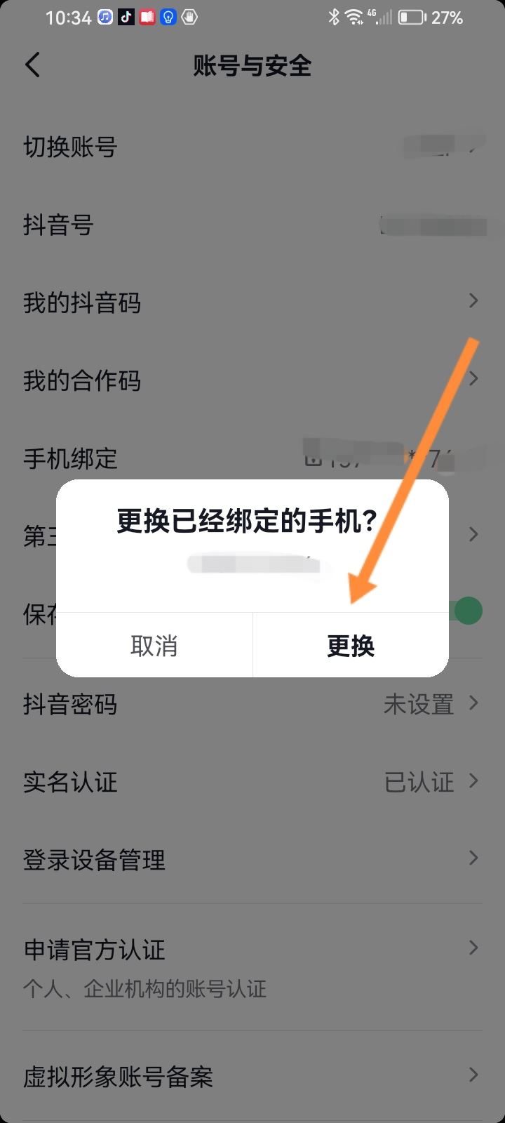 兩個手機號都綁定了抖音怎么更換？