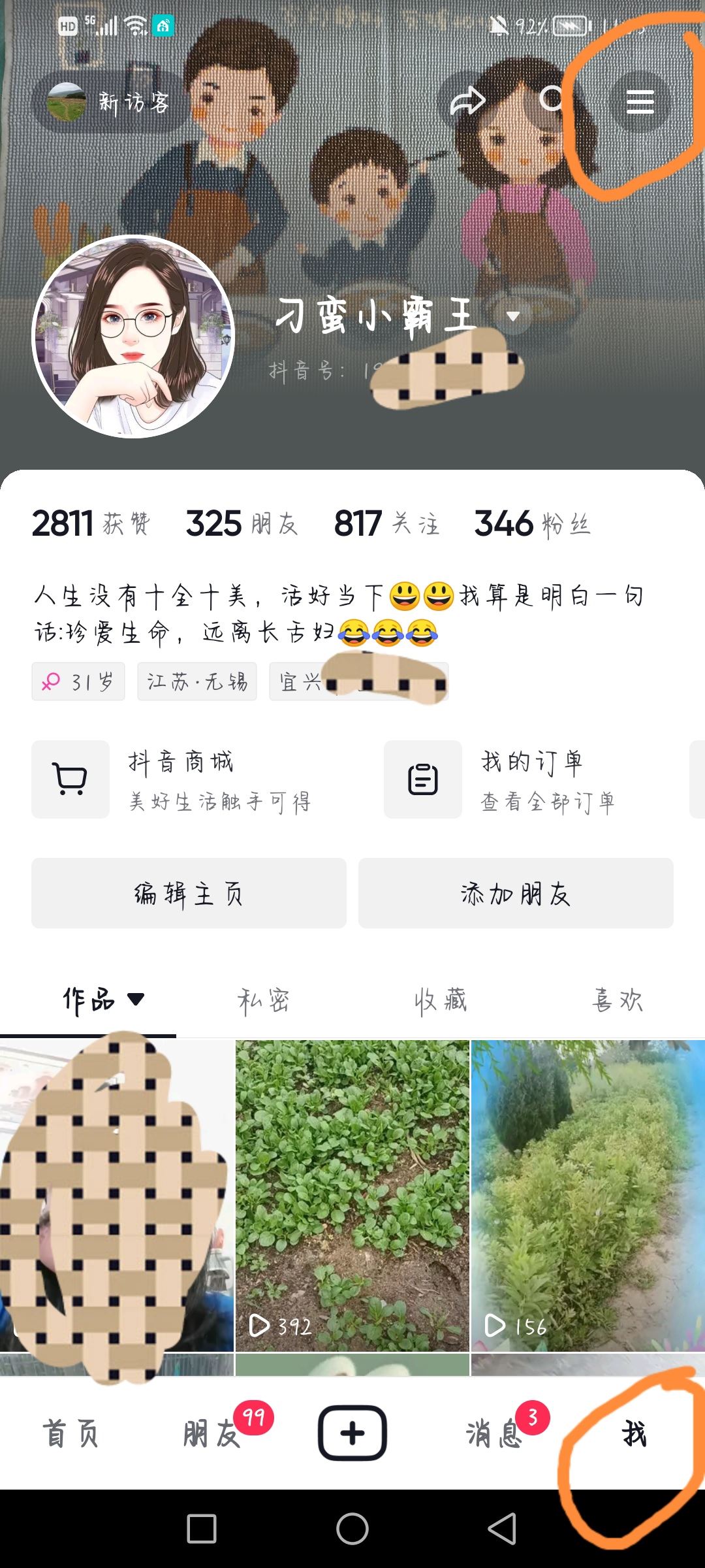 抖音怎么不讓對(duì)方知道我上線？