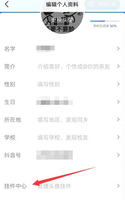 抖音怎么設(shè)置生日掛件頭像？