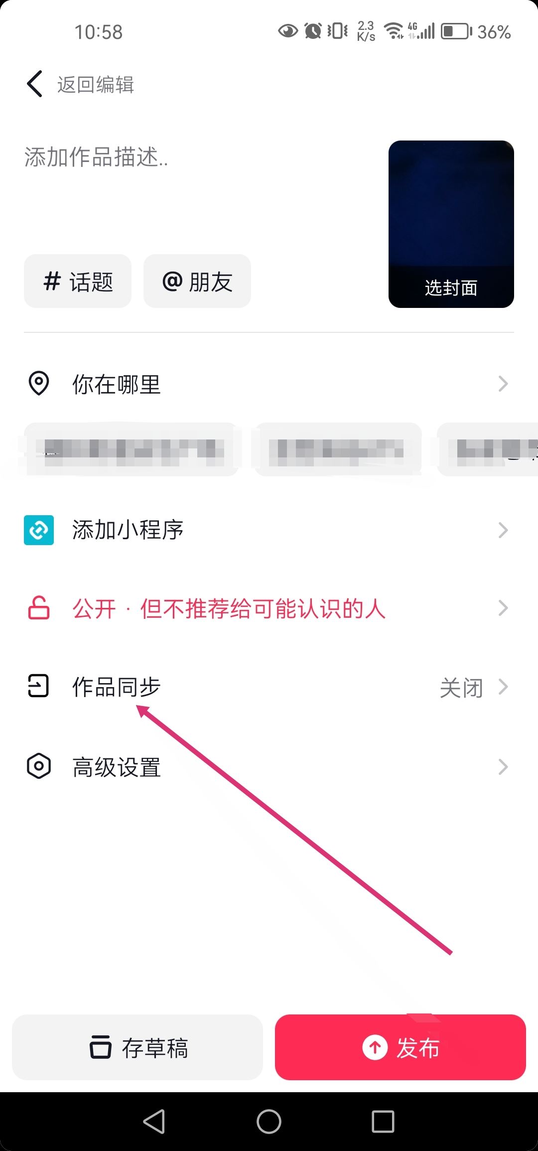 抖音上的視頻怎么同步到快手？