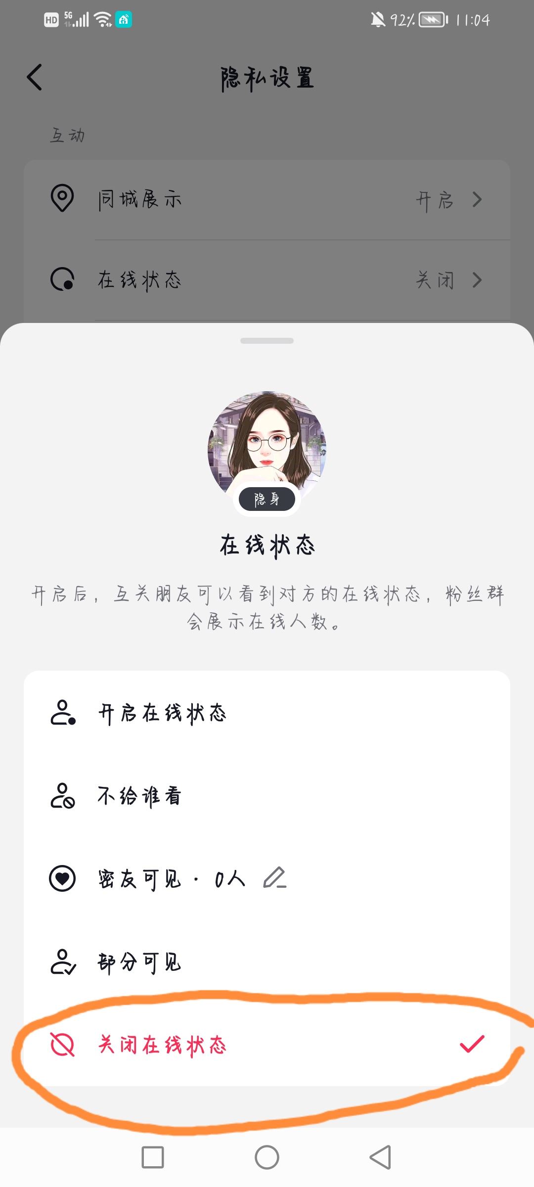 抖音怎么不讓對(duì)方知道我上線？