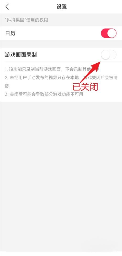 抖音小游戲自動錄屏怎么關？