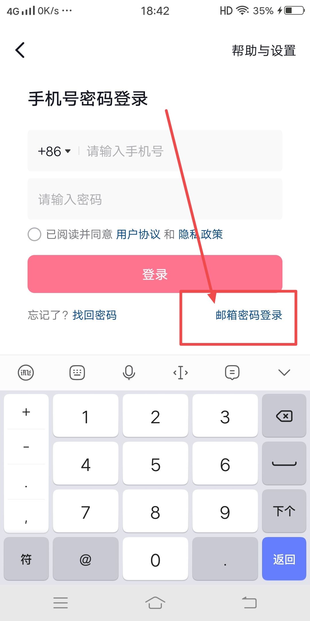 抖音郵箱密碼怎么登錄？