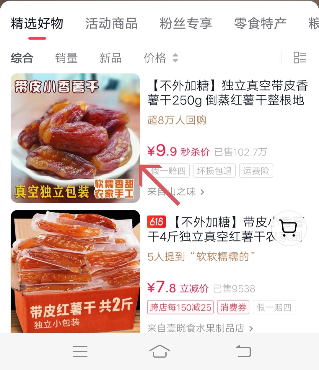 如何把抖音櫥窗的商品分享到微信？