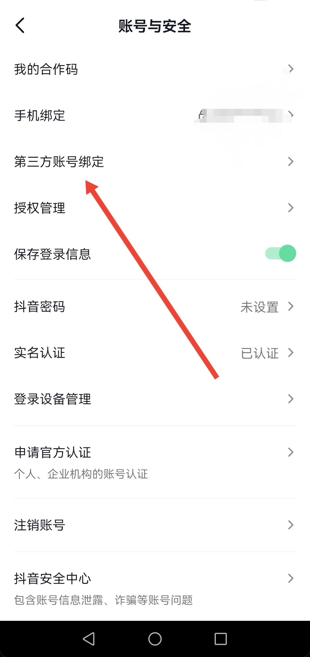 抖音為什么綁定不了微信？