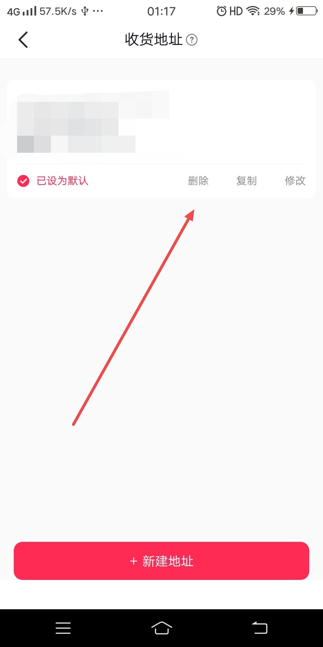 怎么刪除抖音收貨地址？