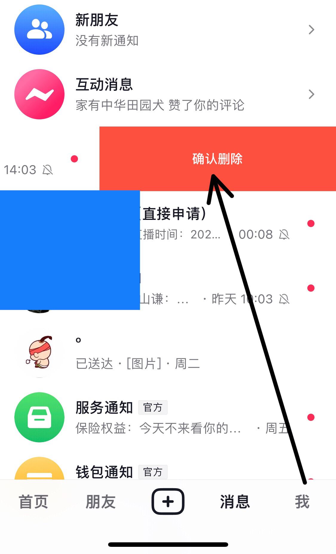 抖音怎么刪除私信聊天記錄？