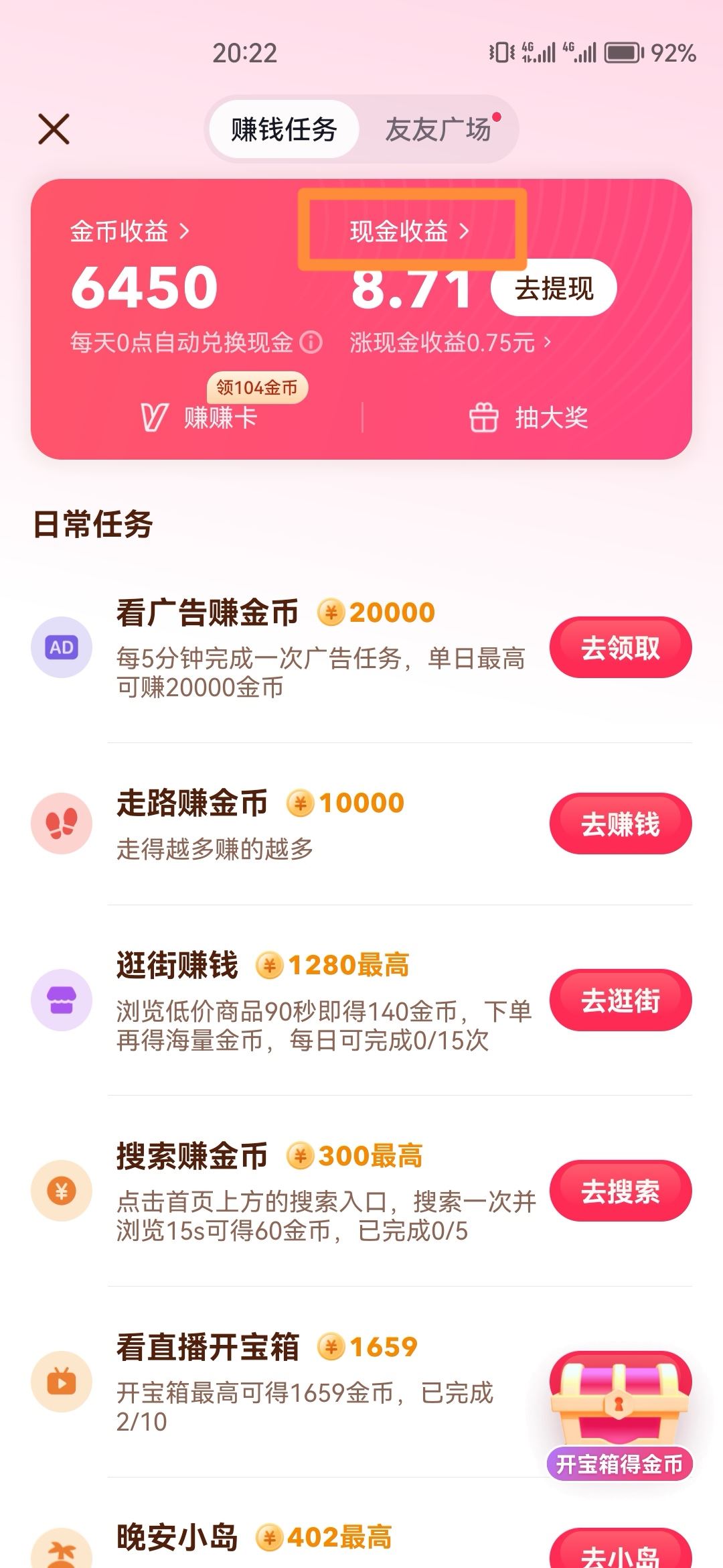 抖音極速版怎么查提現(xiàn)記錄？