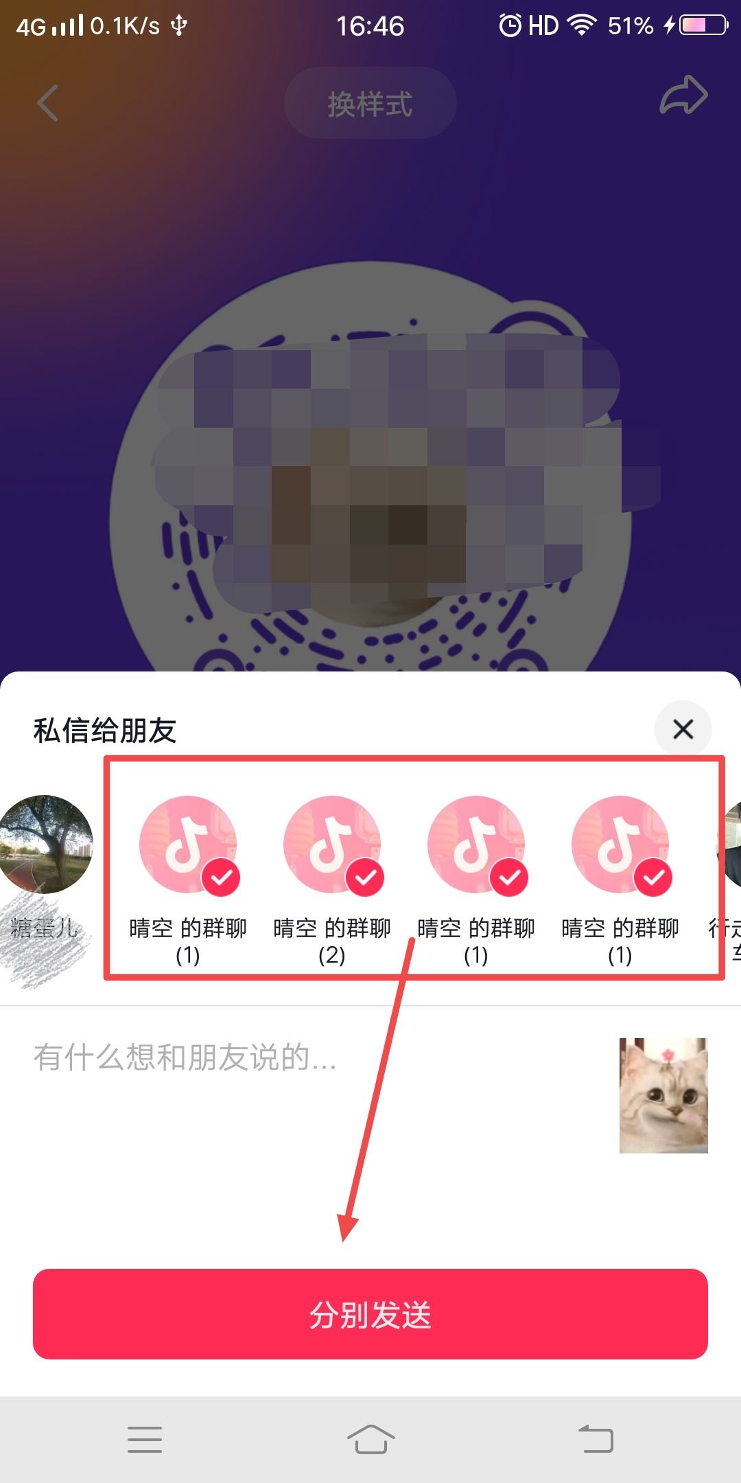 抖音個(gè)人名片怎么發(fā)到所有群里？