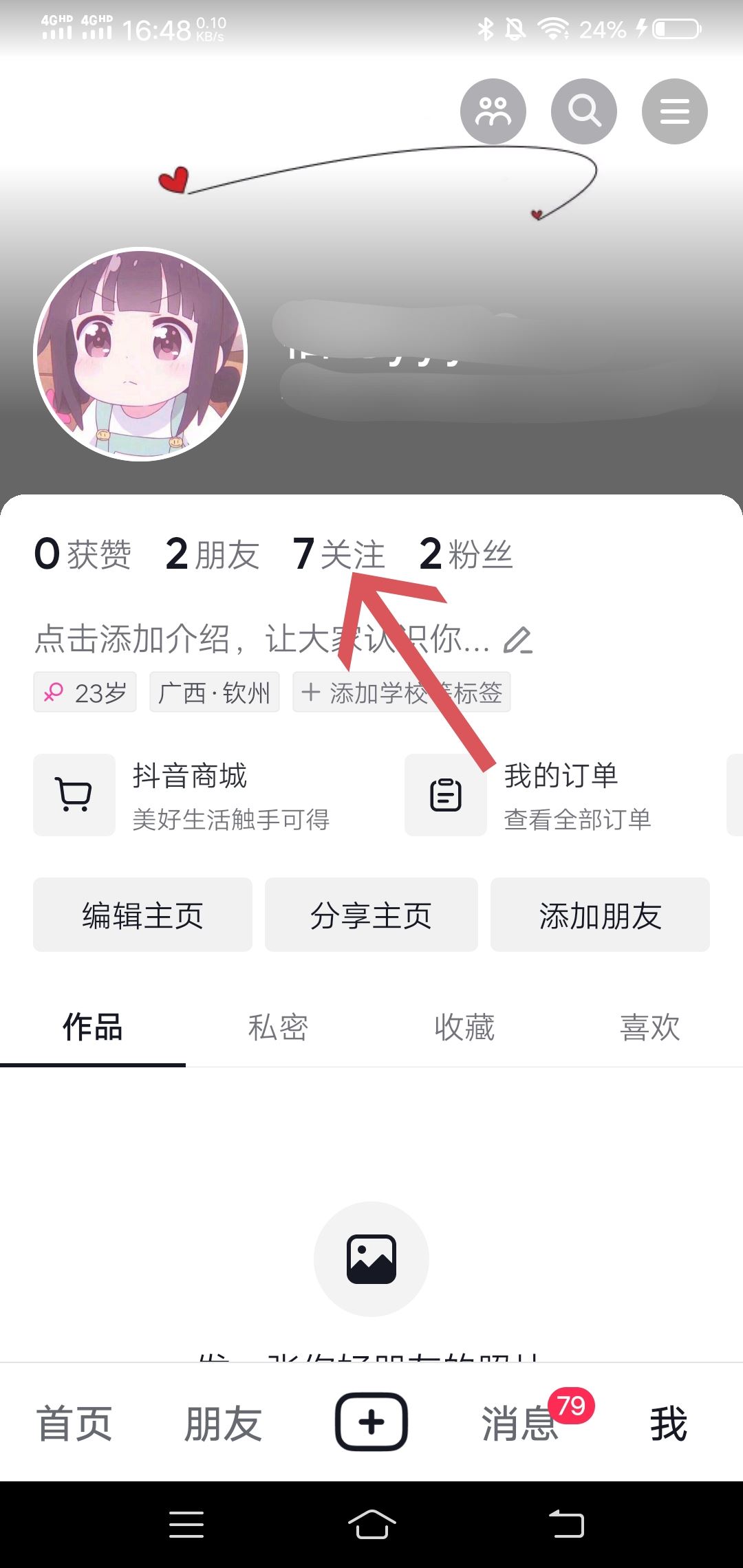 如何把抖音櫥窗的商品分享到微信？