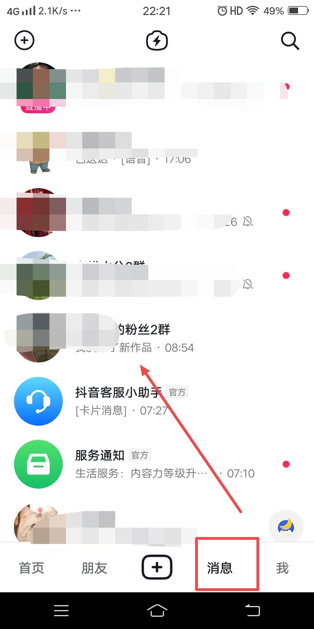 抖音群如何設(shè)置關(guān)注才能進？