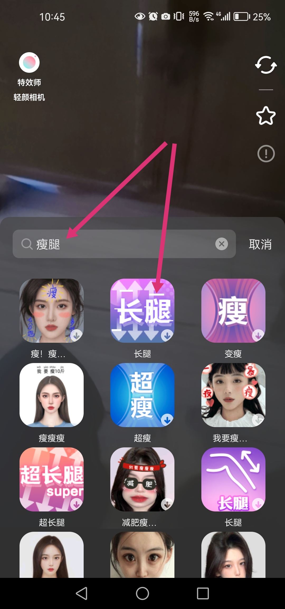 拍抖音怎么長腿和美顏同時(shí)開？