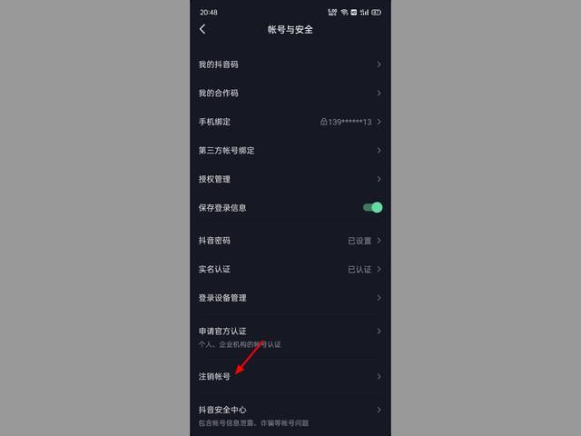 抖音身份校驗(yàn)怎么解除？