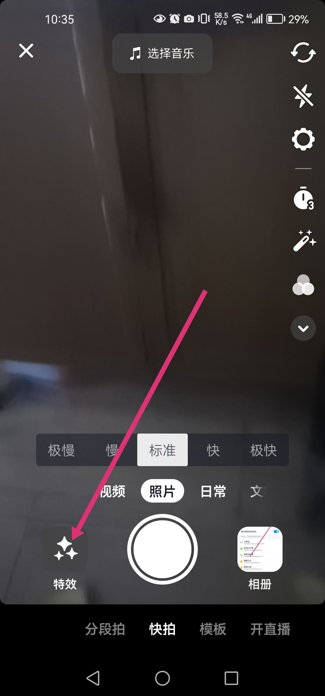 拍抖音怎么長腿和美顏同時(shí)開？