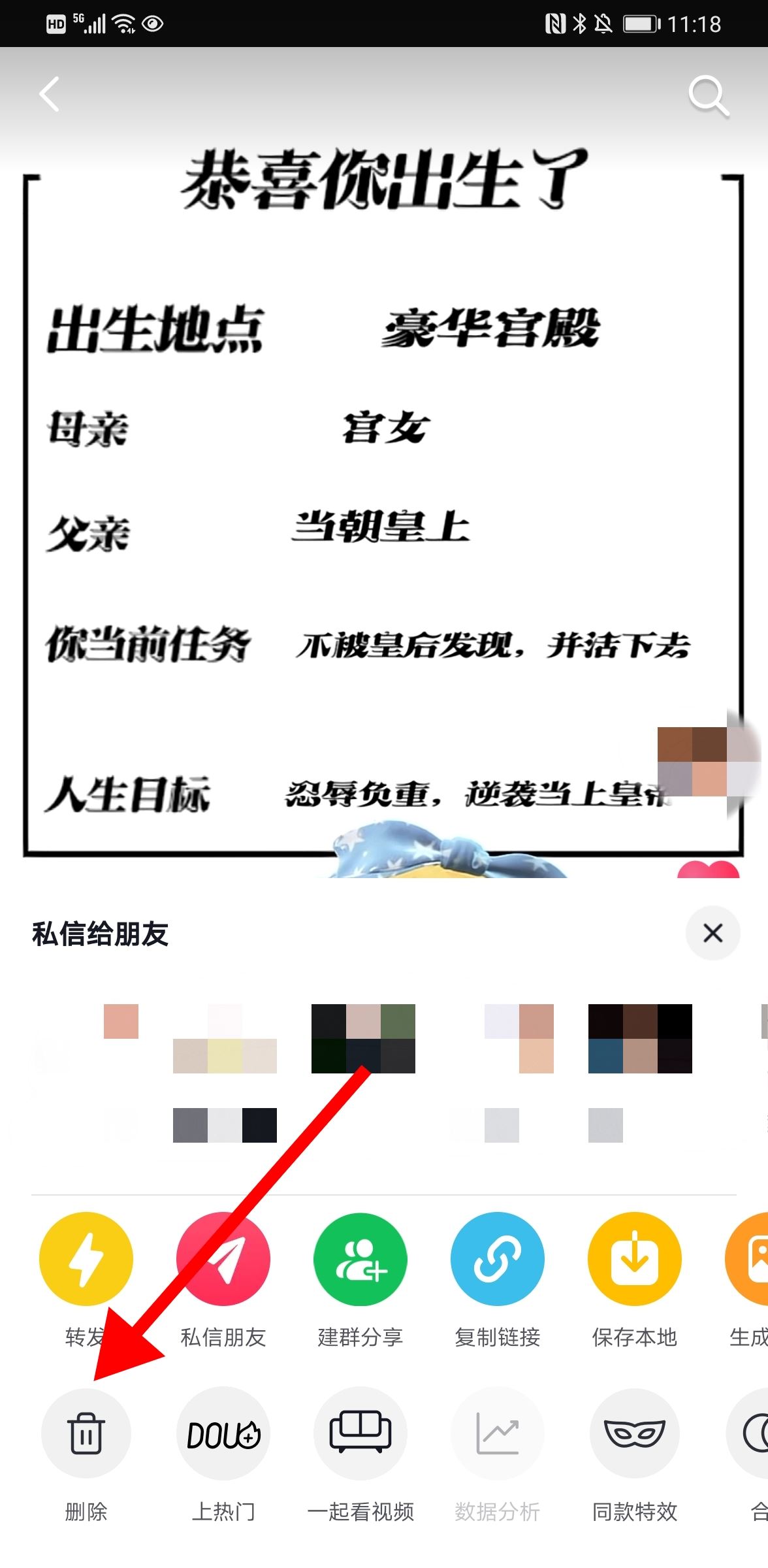 抖音視頻怎么刪掉？