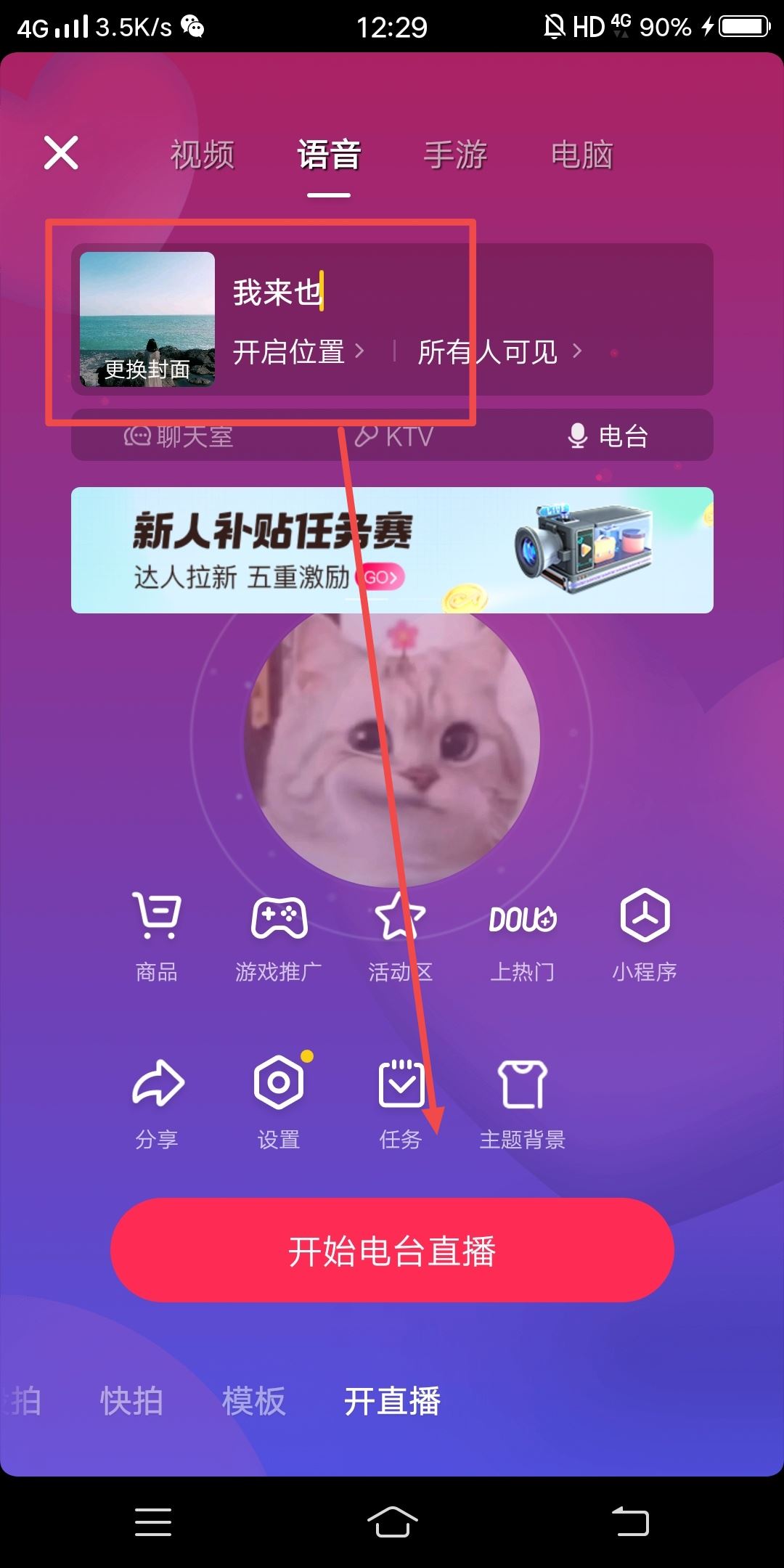 怎么設(shè)置直播封面和標題？